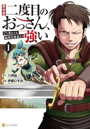 The Old Man in His Second Time in Another World Is Somehow Stronger than the High School Hero;